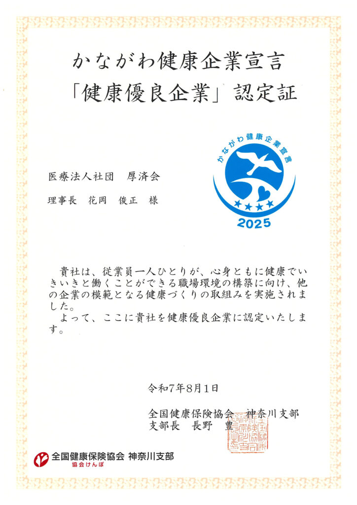 健康優良企業認定